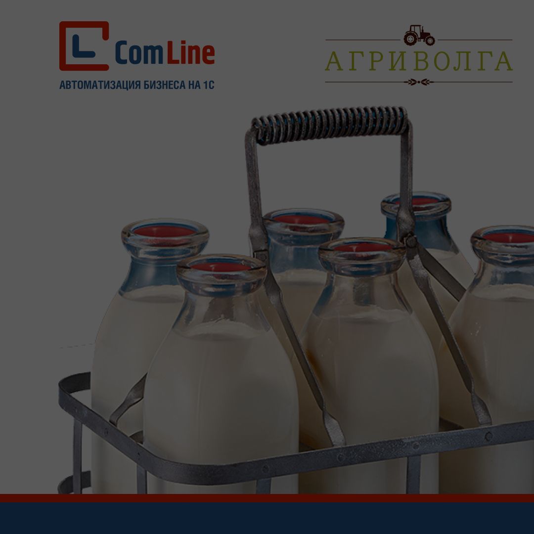 Внедрение цифровой маркировки молочной продукции в холдинге «АгриВолга»