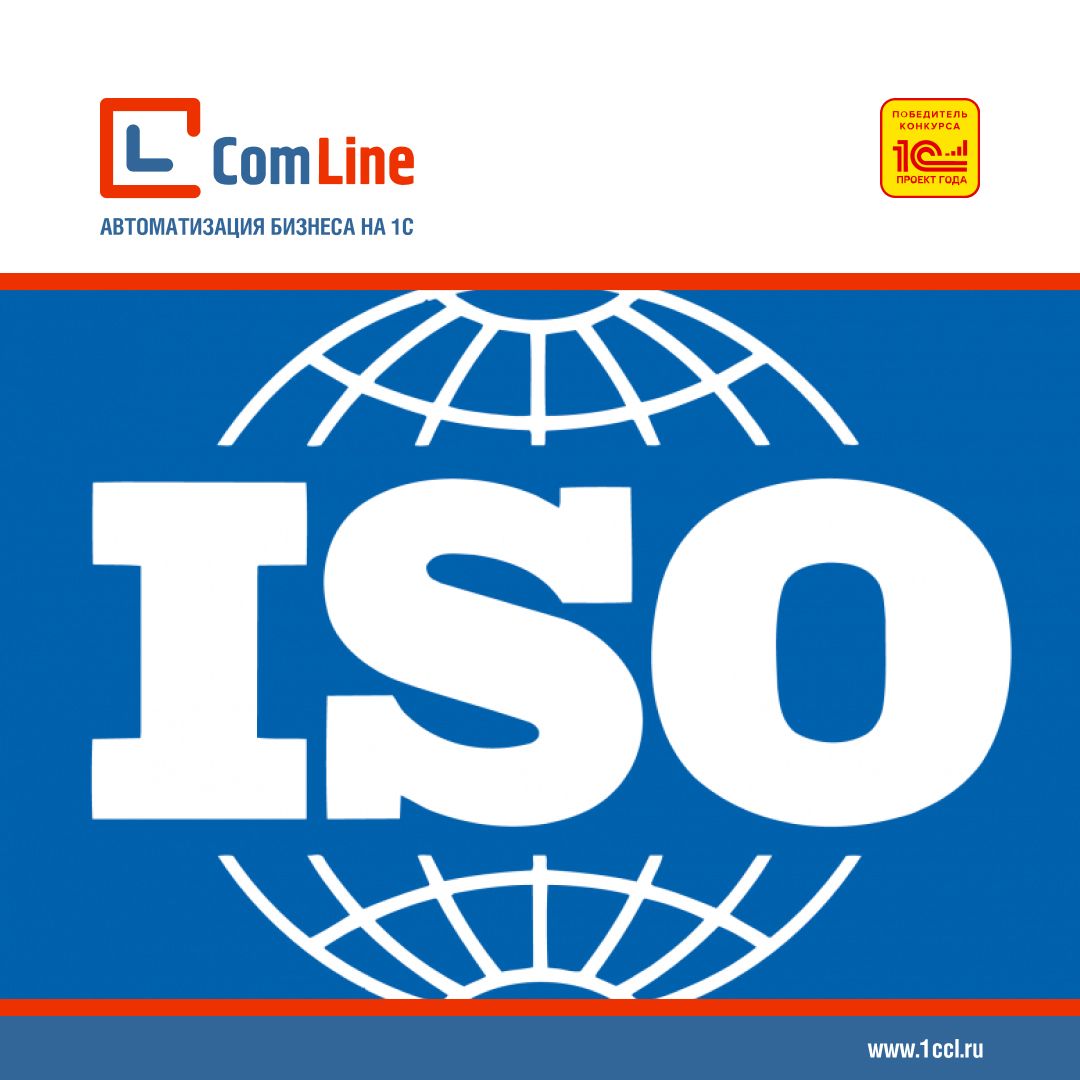Система менеджмента качества «КомЛайн» соответствует стандарту ISO 9001:2015