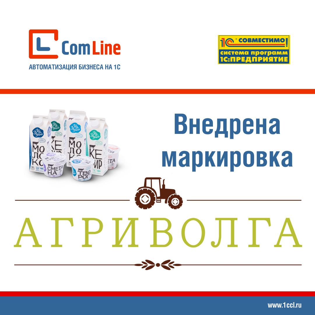 Маркировка молочной продукции запущена в сельскохозяйственном холдинге «АгриВолга»