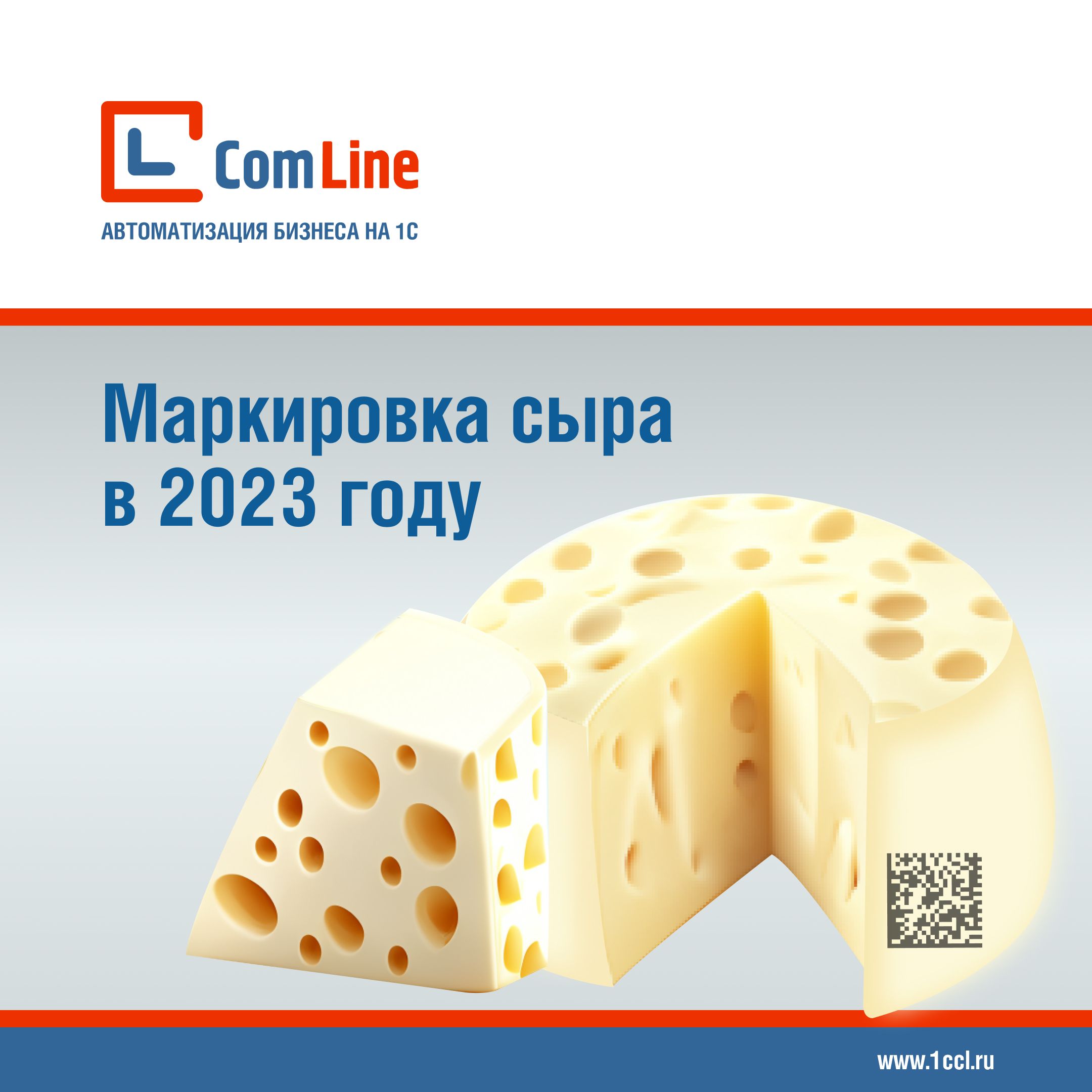 Маркировка сыра в 2023 году