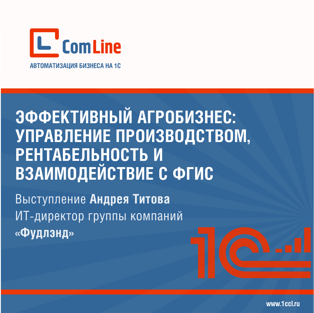 Эффективный агробизнес: управление производством, рентабельность и взаимодействие с ФГИС