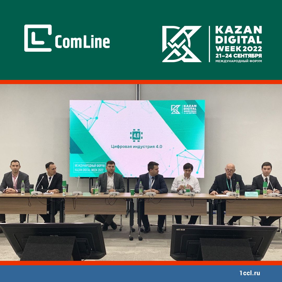 ГК «КомЛайн» рассказала на Kazan Digital Week 2022 об опыте импортозамещения