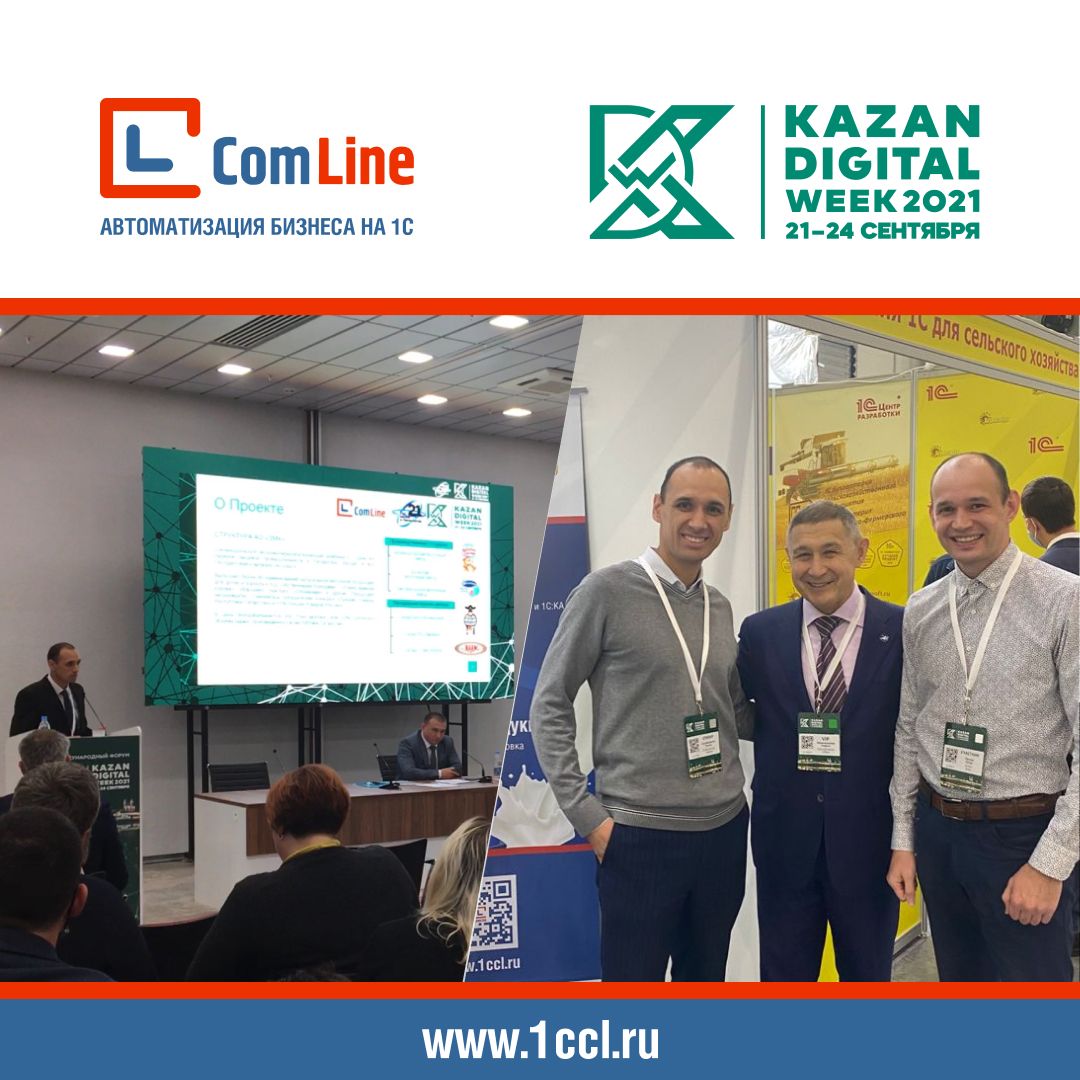 IT-форум Kazan Digital Week 2021 - новые возможности