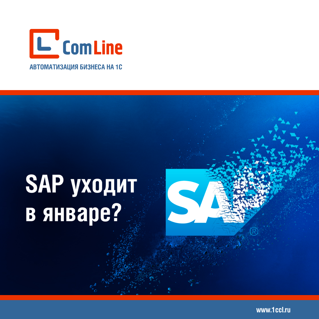 SAP отключает российских клиентов от поддержки