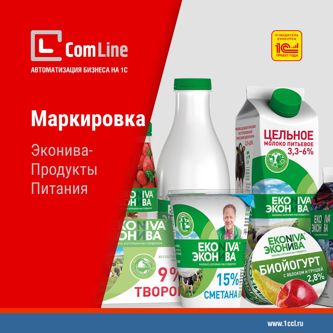 «Комлайн» запустит маркировку молочной продукции на заводах «Эконива-Продукты Питания»