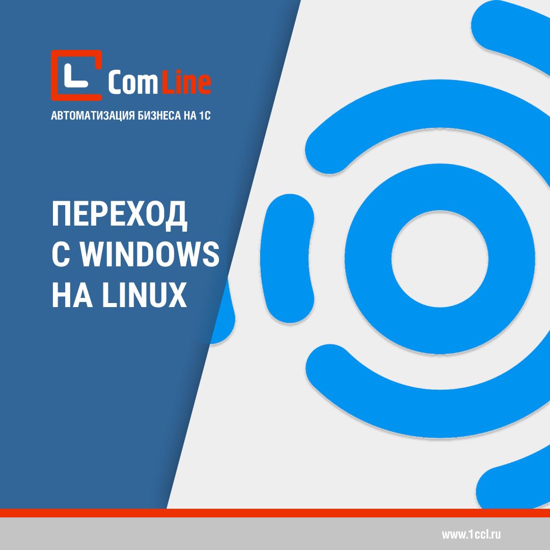 Переход с Windows на Linux