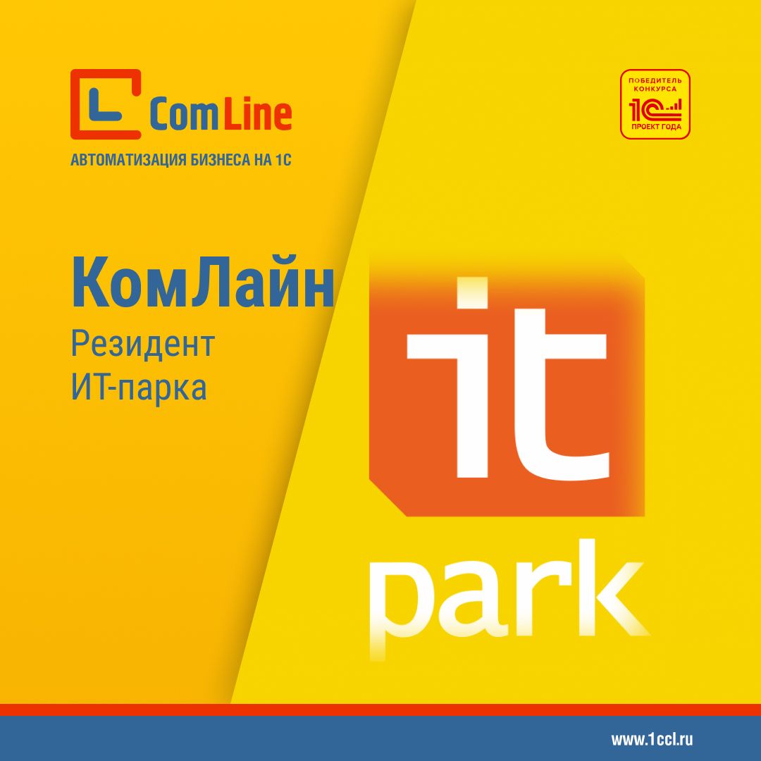 «Компания КомЛайн» стала резидентом казанского ИТ-парка
