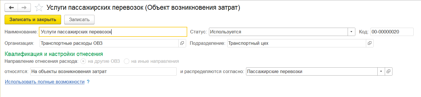 ОВЗ как аналог статьи затрат по услугам перевозки