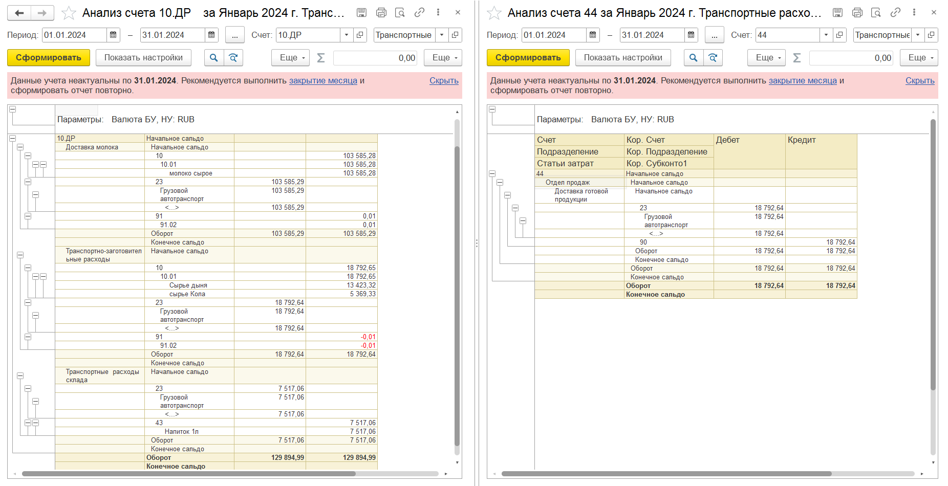 Отчеты регламентированного учета. Анализ счетов 10.ДР, 44