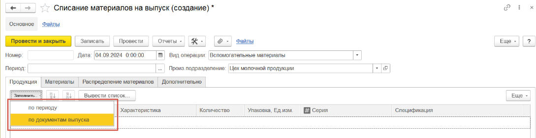 Информация о выпущенной продукции заполняется по периоду ее выпуска либо по производственным документам