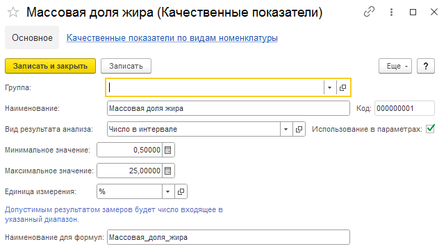 Справочник Показатели качества