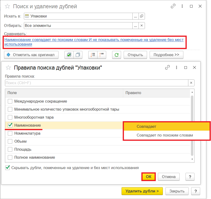 Правила поиска дублей