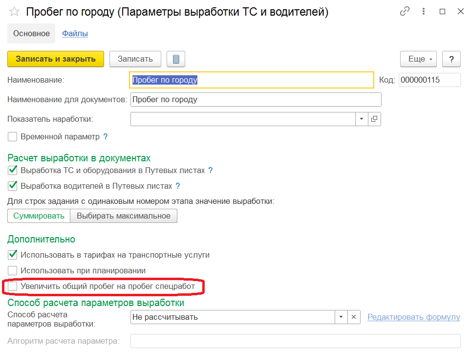 Пробег по городу. Расчет выработки ТС и водителей