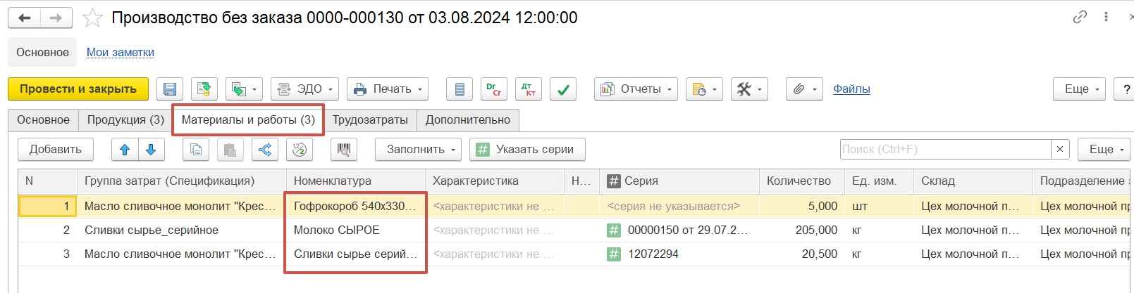 Документ «Производство без заказа» до списания моющего средства